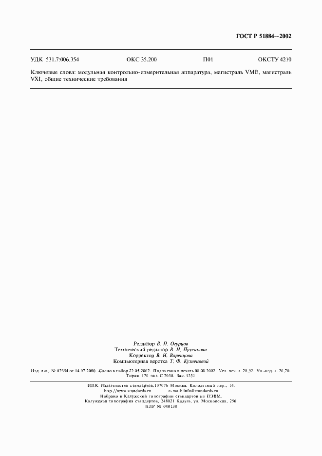 Страница 183 ГОСТ Р 51884-2002