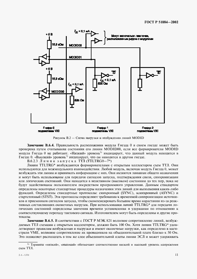 Страница 19 ГОСТ Р 51884-2002