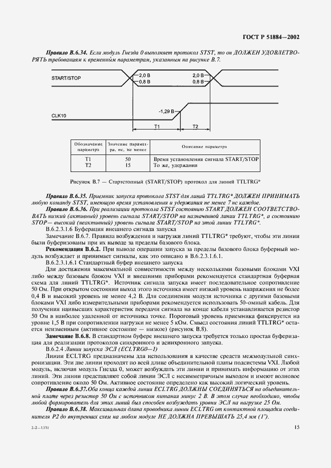 Страница 23 ГОСТ Р 51884-2002