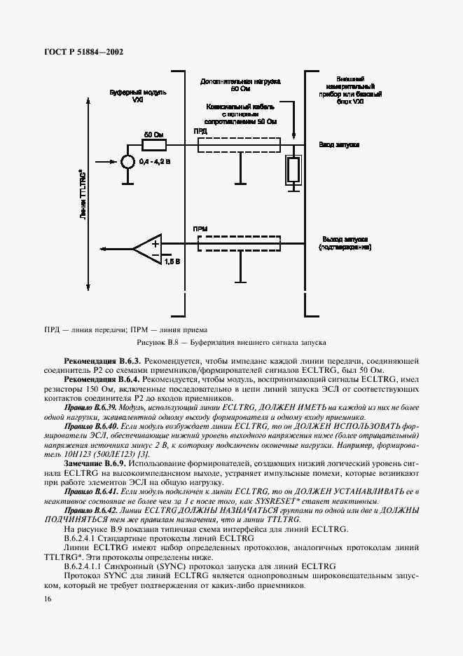 Страница 24 ГОСТ Р 51884-2002