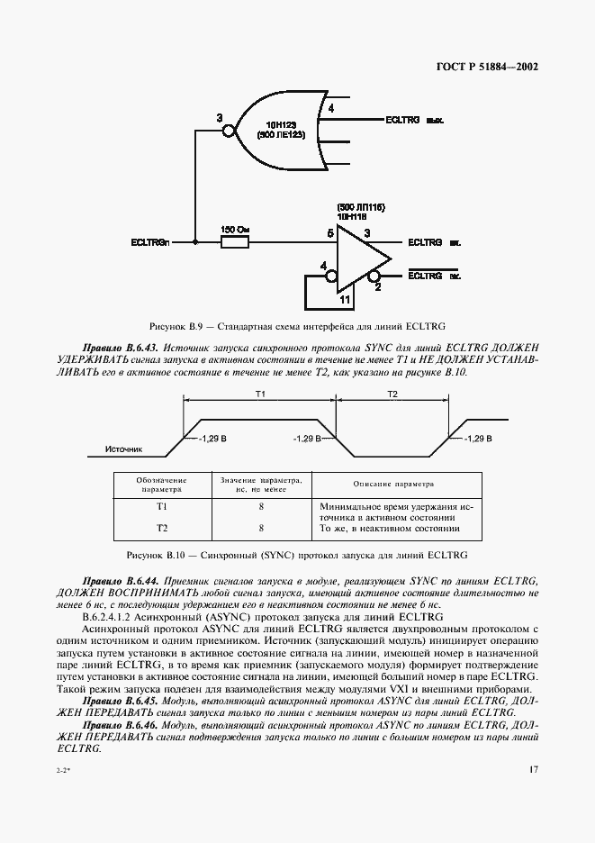 Страница 25 ГОСТ Р 51884-2002