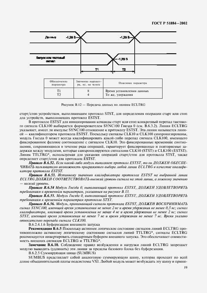 Страница 27 ГОСТ Р 51884-2002