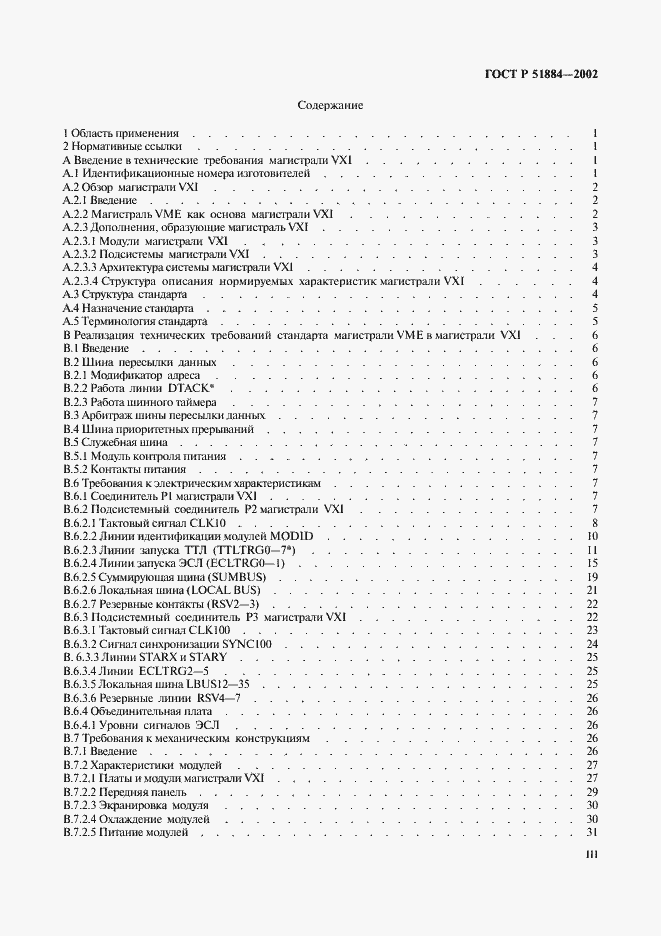 Страница 3 ГОСТ Р 51884-2002