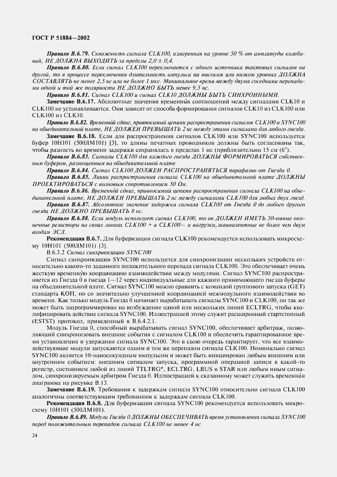 Страница 32 ГОСТ Р 51884-2002