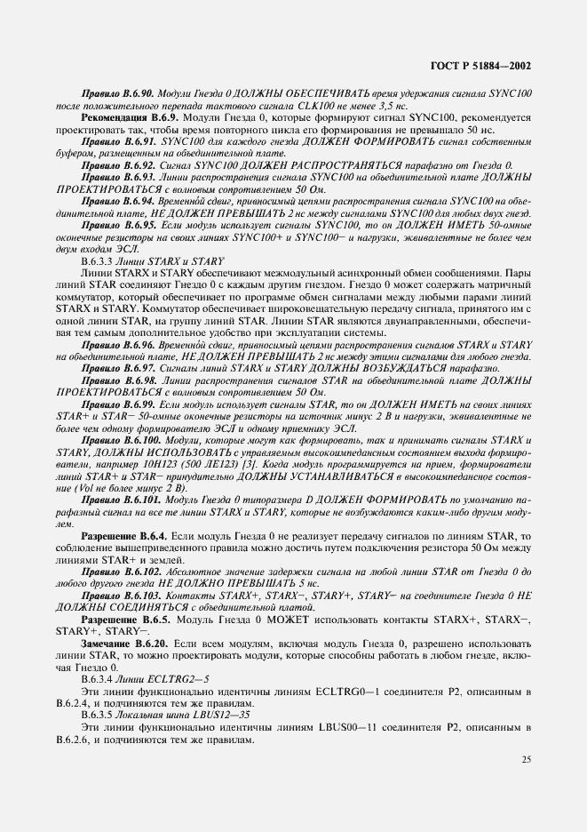 Страница 33 ГОСТ Р 51884-2002