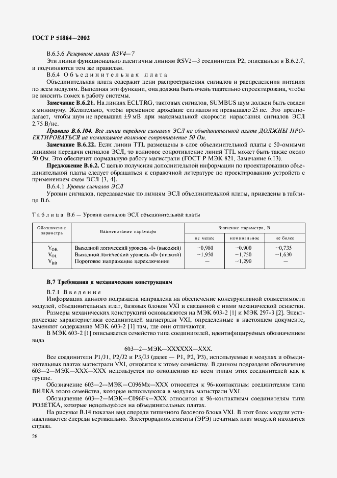 Страница 34 ГОСТ Р 51884-2002