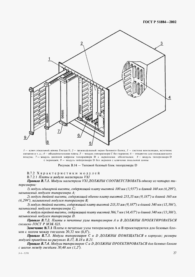 Страница 35 ГОСТ Р 51884-2002