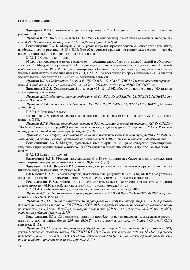 Страница 36 ГОСТ Р 51884-2002