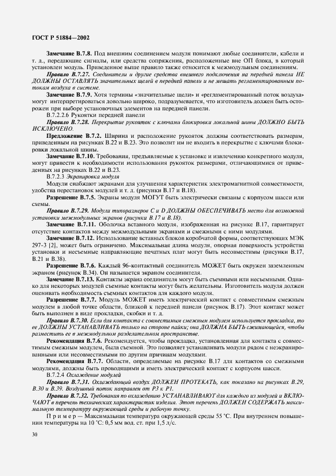 Страница 38 ГОСТ Р 51884-2002