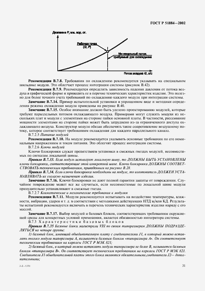 Страница 39 ГОСТ Р 51884-2002