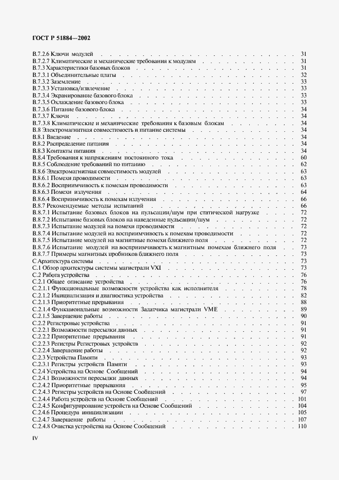 Страница 4 ГОСТ Р 51884-2002