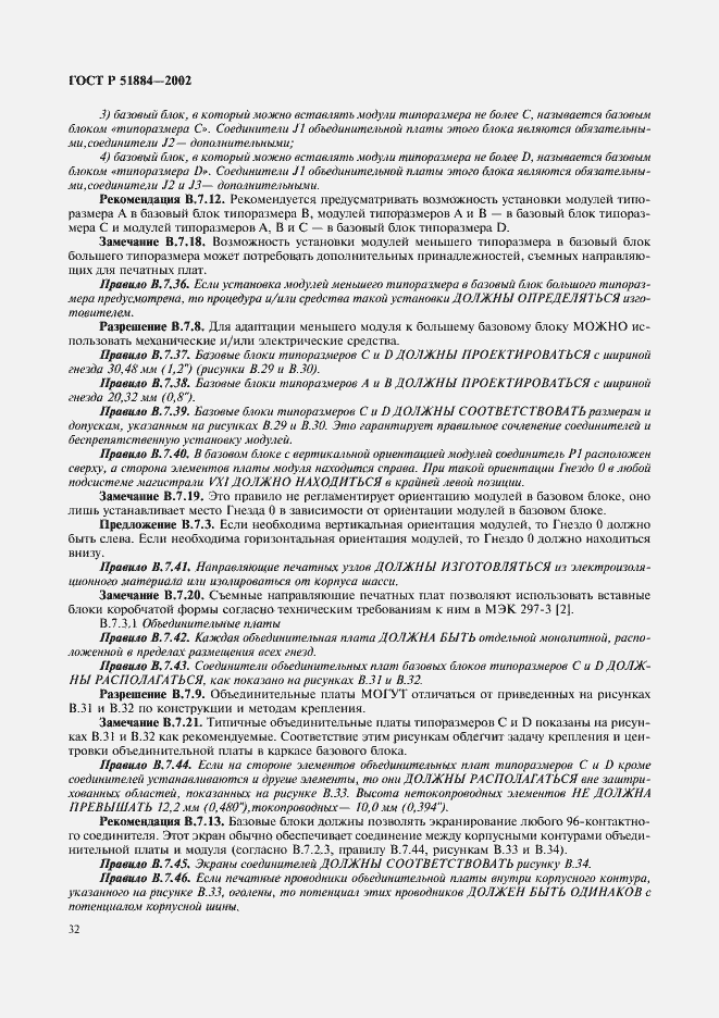 Страница 40 ГОСТ Р 51884-2002