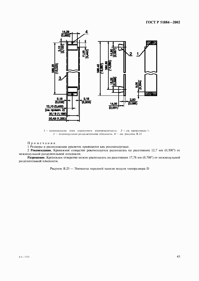 Страница 51 ГОСТ Р 51884-2002