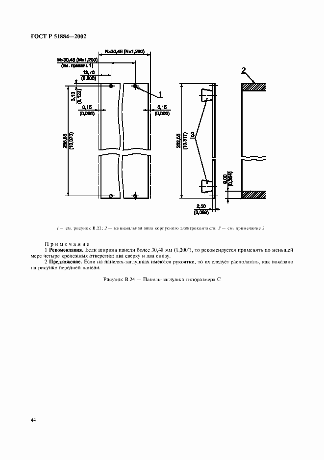 Страница 52 ГОСТ Р 51884-2002