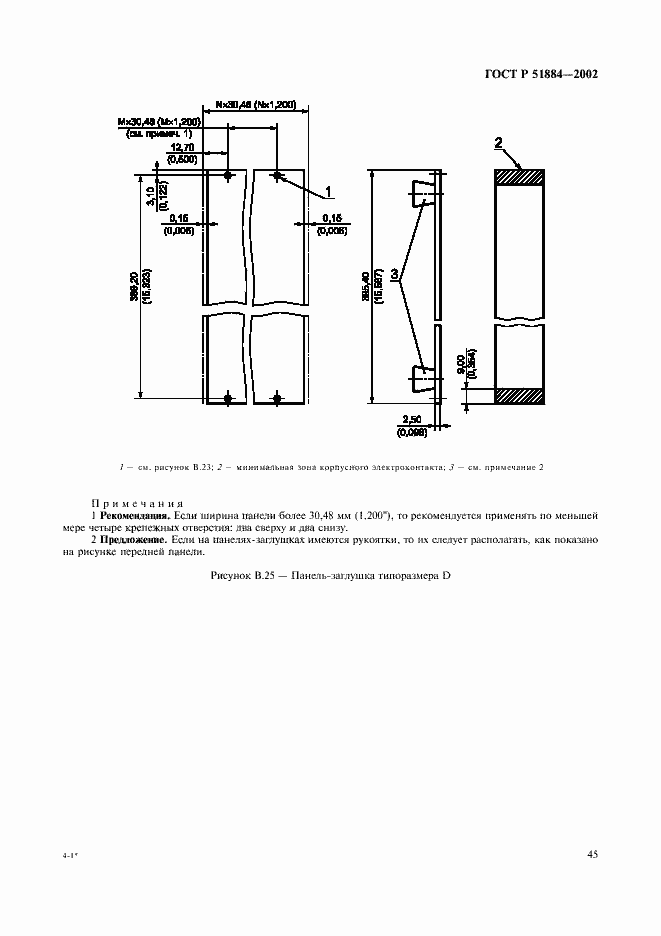 Страница 53 ГОСТ Р 51884-2002