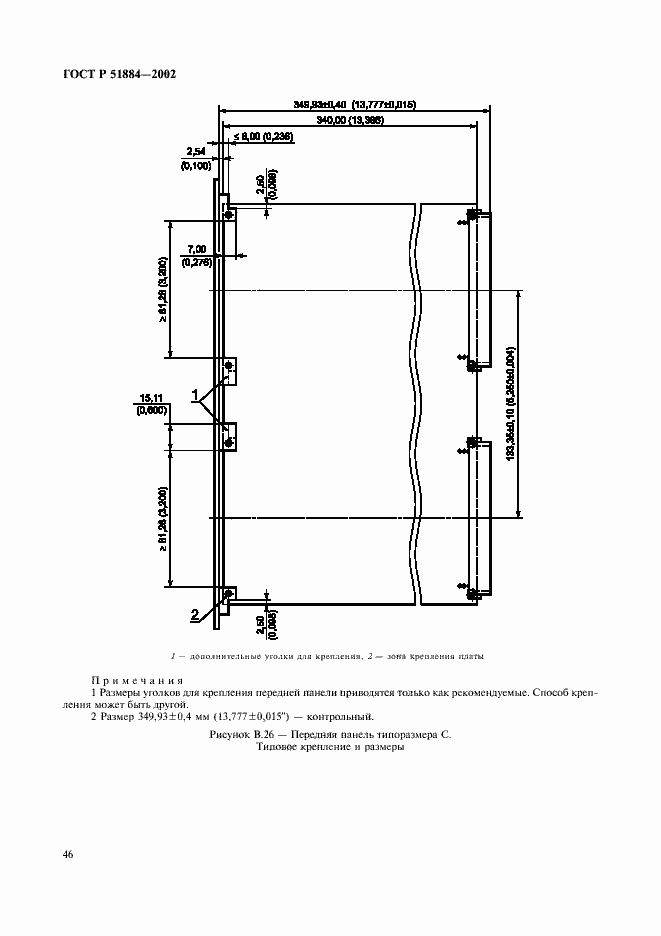 Страница 54 ГОСТ Р 51884-2002