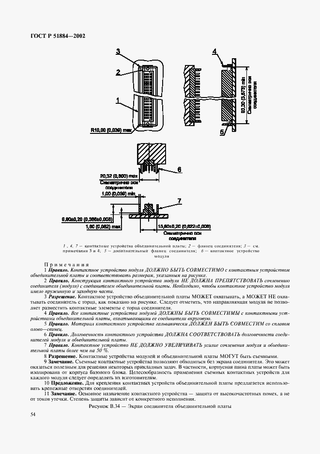 Страница 62 ГОСТ Р 51884-2002