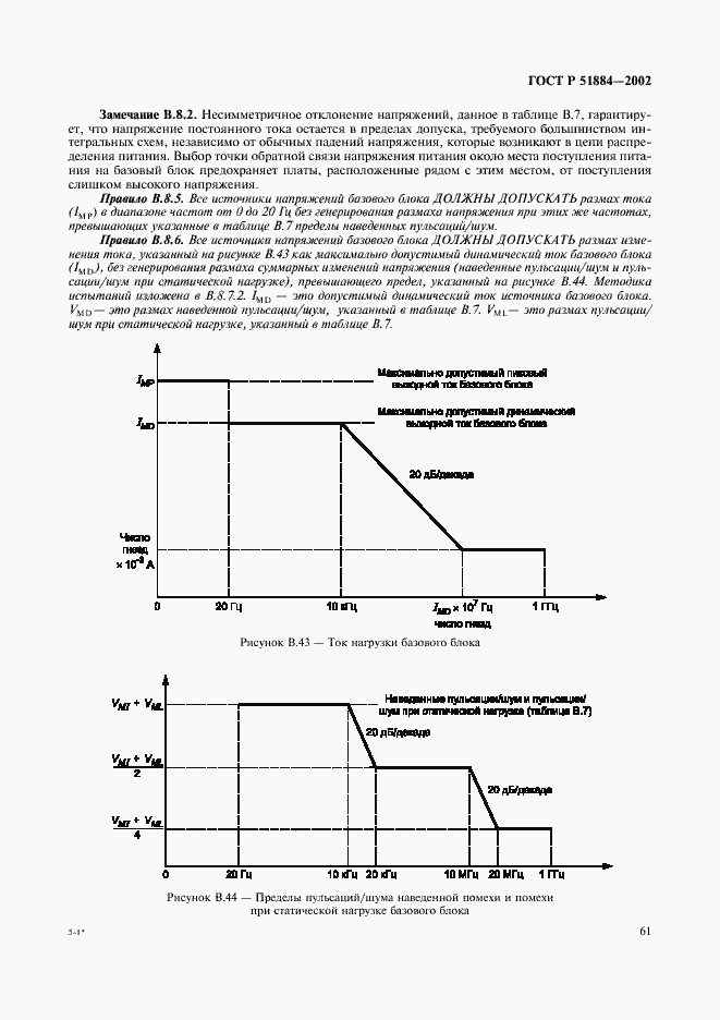 Страница 69 ГОСТ Р 51884-2002