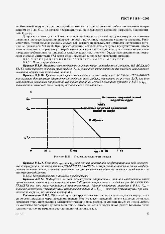 Страница 71 ГОСТ Р 51884-2002