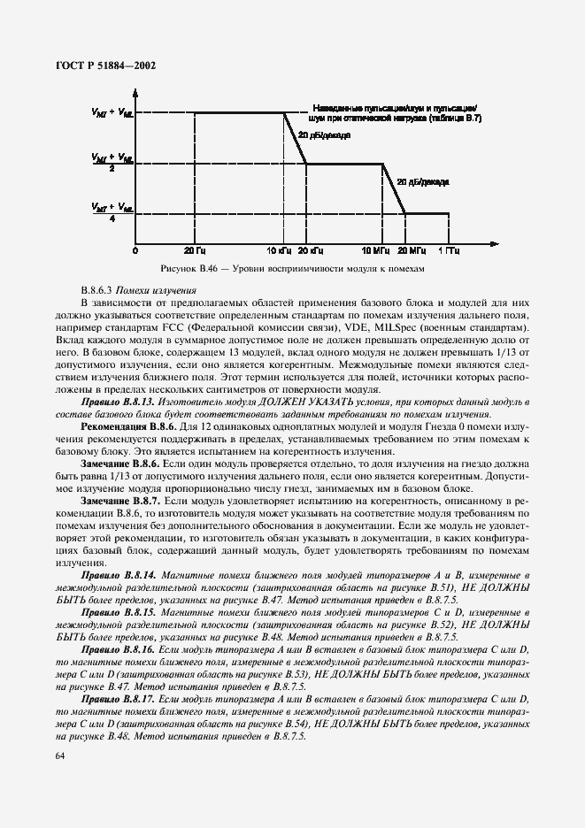 Страница 72 ГОСТ Р 51884-2002