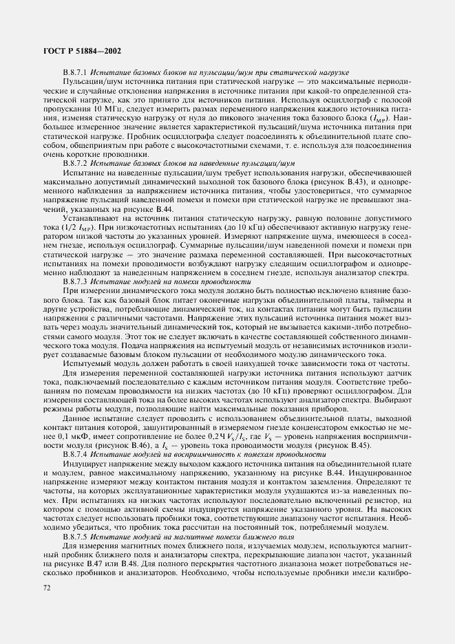 Страница 80 ГОСТ Р 51884-2002
