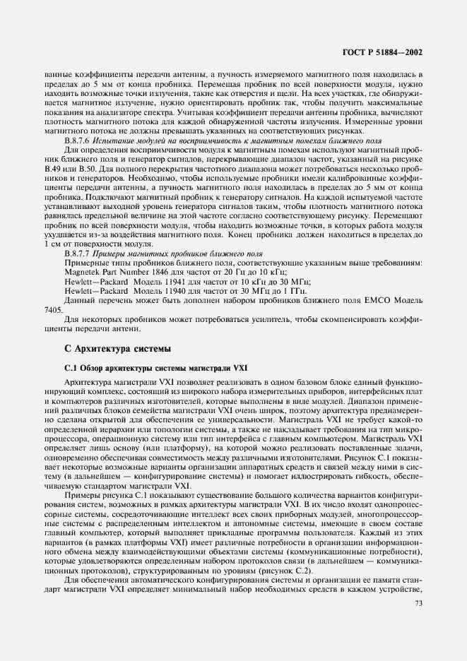 Страница 81 ГОСТ Р 51884-2002