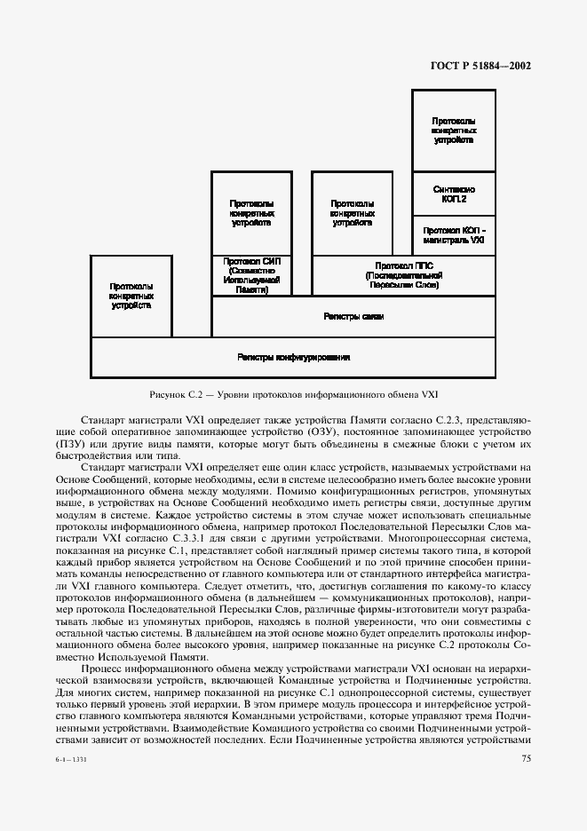 Страница 83 ГОСТ Р 51884-2002