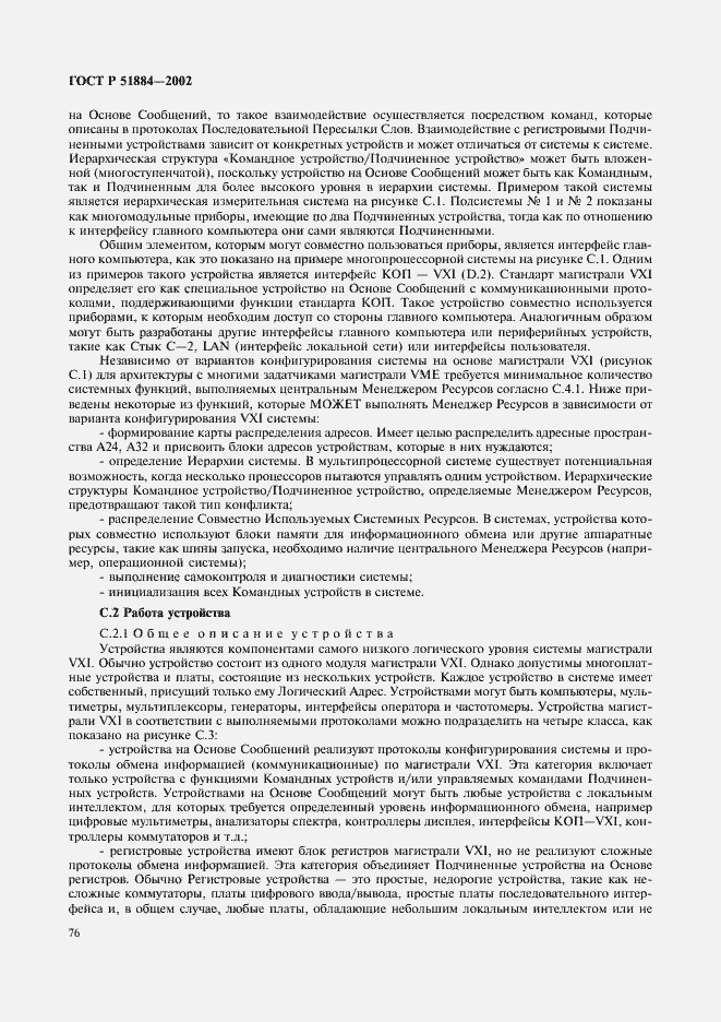 Страница 84 ГОСТ Р 51884-2002