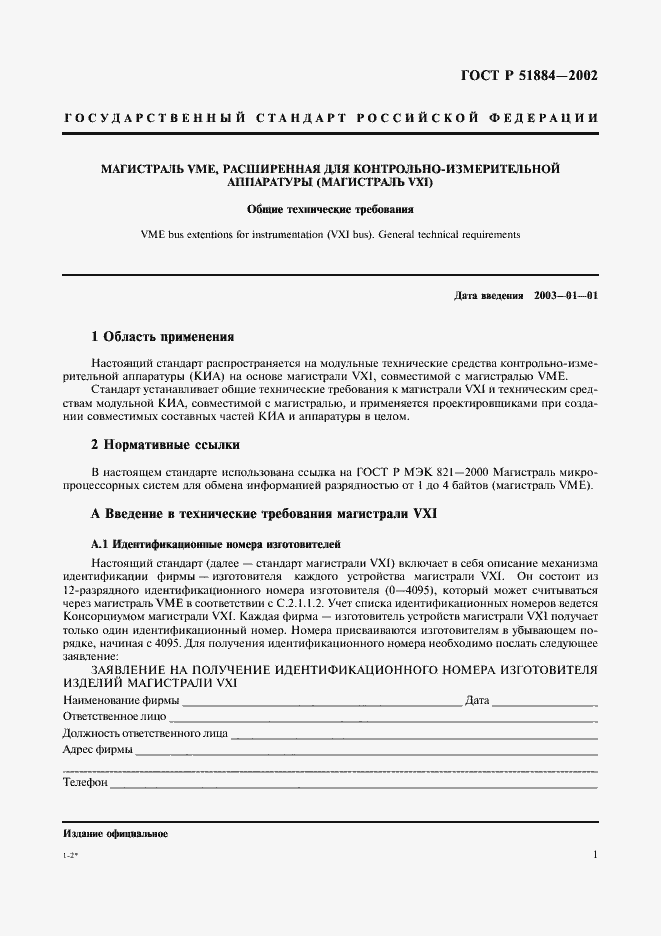 Страница 9 ГОСТ Р 51884-2002