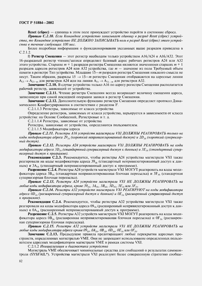 Страница 90 ГОСТ Р 51884-2002