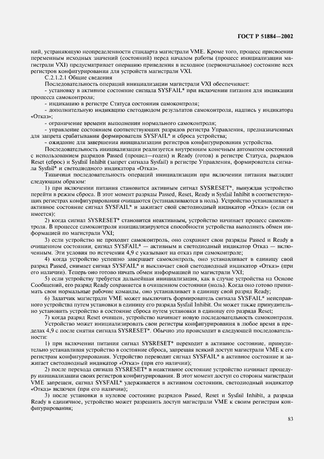 Страница 91 ГОСТ Р 51884-2002