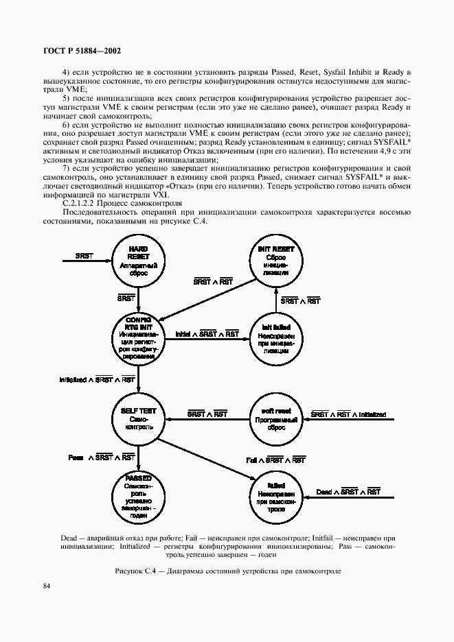 Страница 92 ГОСТ Р 51884-2002