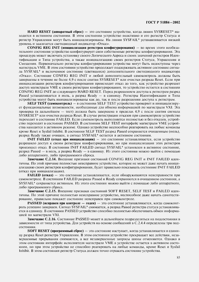 Страница 93 ГОСТ Р 51884-2002