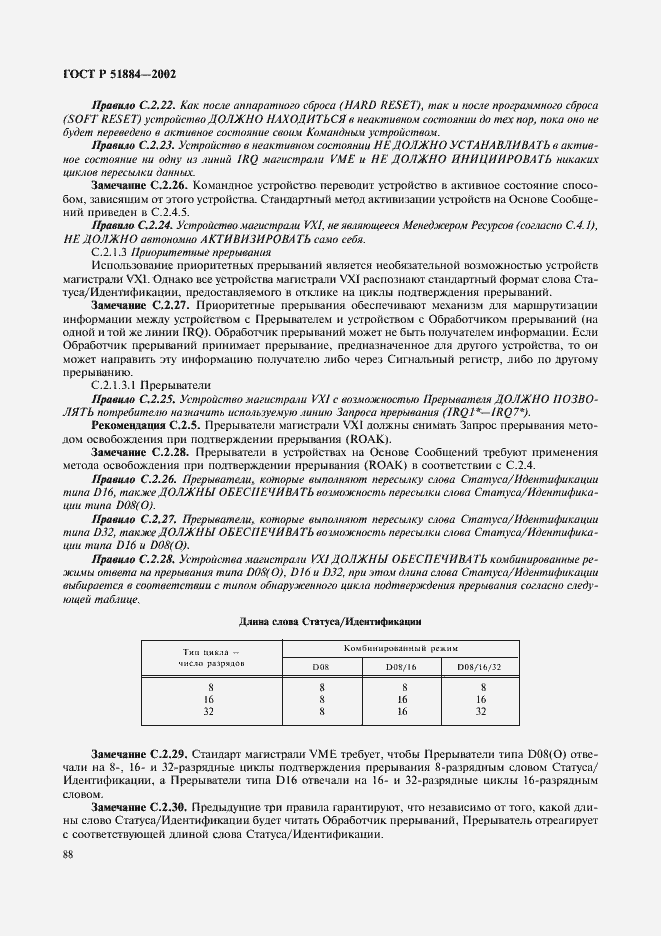 Страница 96 ГОСТ Р 51884-2002