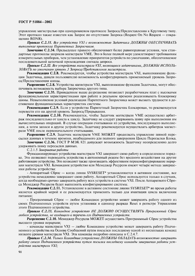 Страница 98 ГОСТ Р 51884-2002