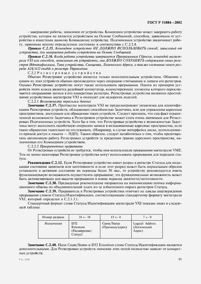 Страница 99 ГОСТ Р 51884-2002