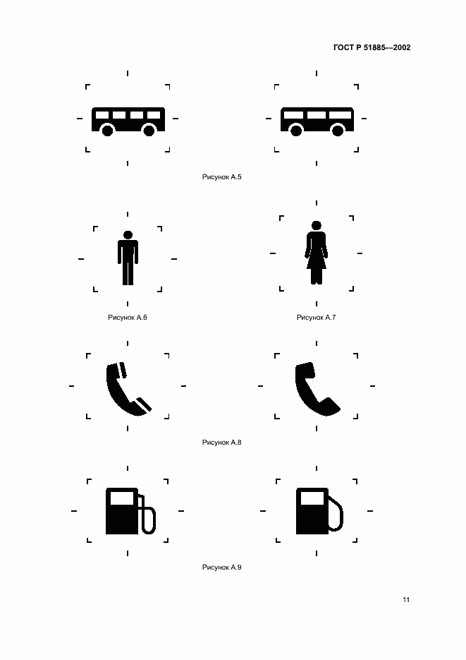 Страница 14 ГОСТ Р 51885-2002