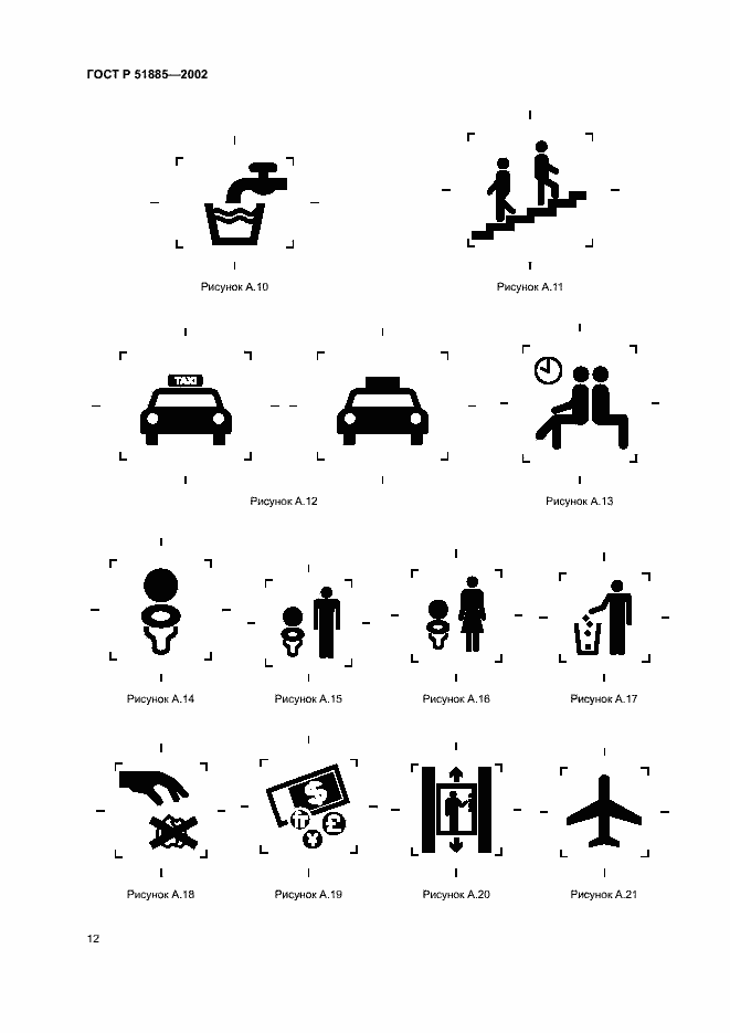 Страница 15 ГОСТ Р 51885-2002