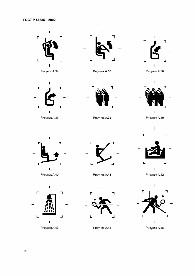 Страница 17 ГОСТ Р 51885-2002