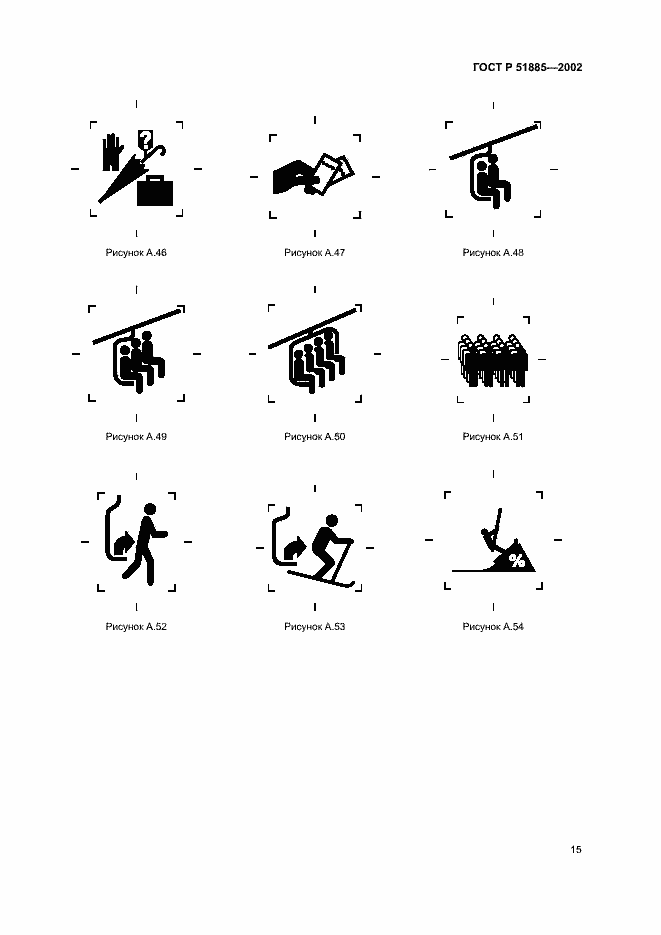Страница 18 ГОСТ Р 51885-2002