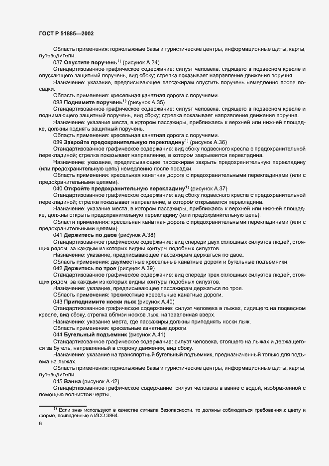 Страница 9 ГОСТ Р 51885-2002