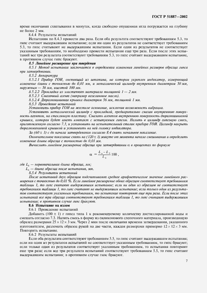 Страница 10 ГОСТ Р 51887-2002