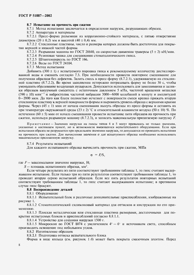 Страница 11 ГОСТ Р 51887-2002