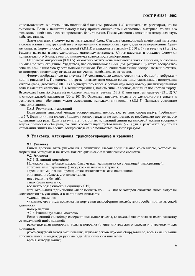 Страница 12 ГОСТ Р 51887-2002