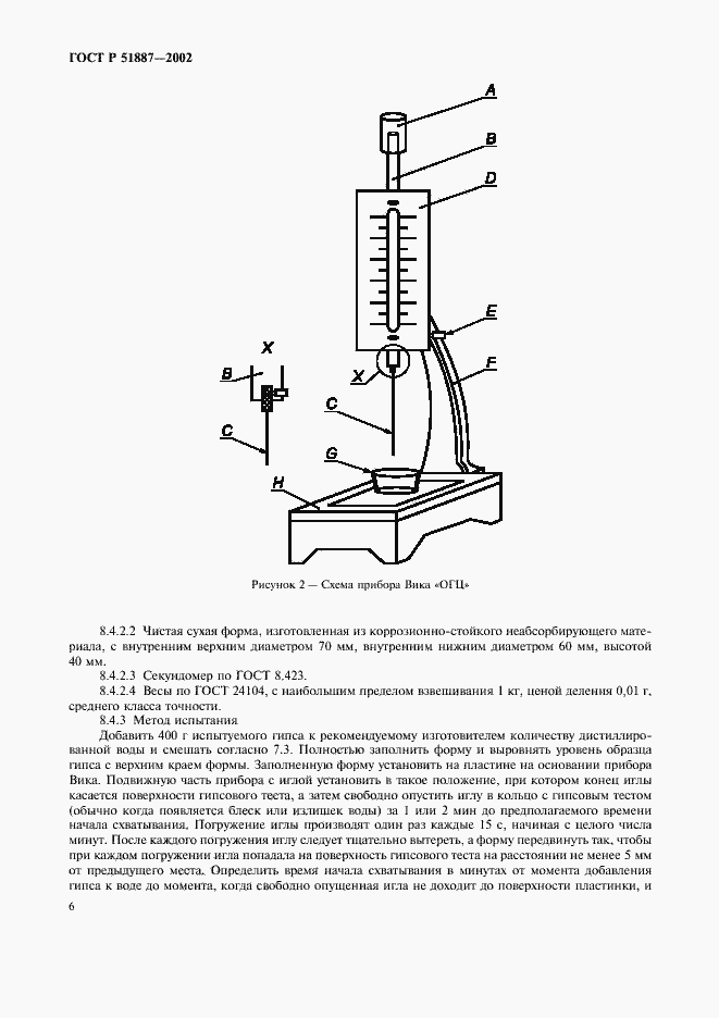 Страница 9 ГОСТ Р 51887-2002