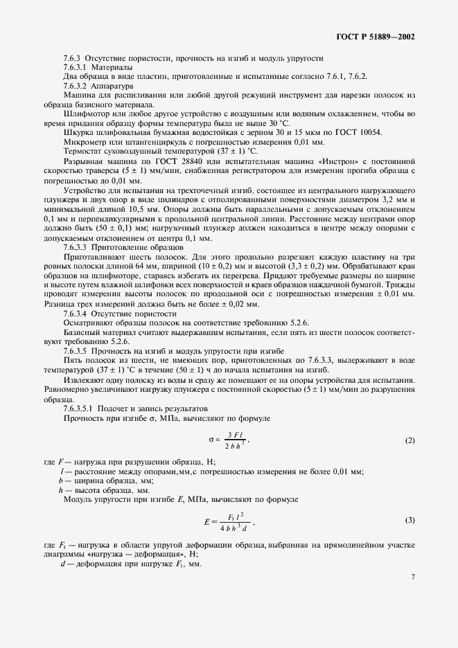 Страница 10 ГОСТ Р 51889-2002