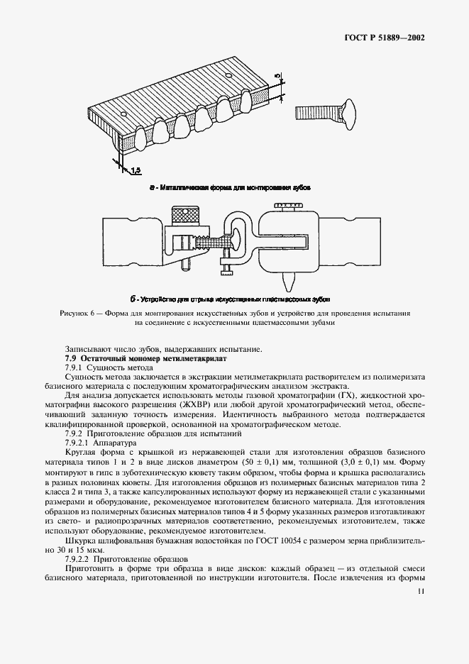 Страница 14 ГОСТ Р 51889-2002