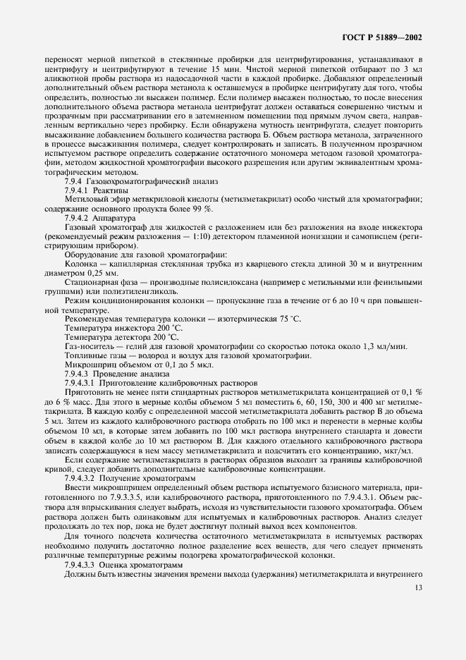 Страница 16 ГОСТ Р 51889-2002