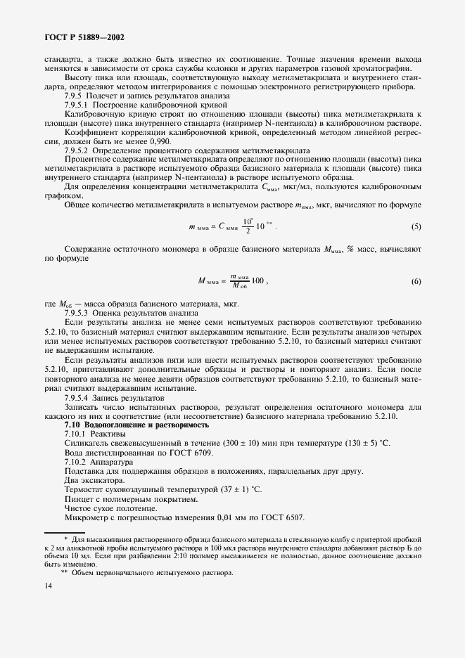 Страница 17 ГОСТ Р 51889-2002