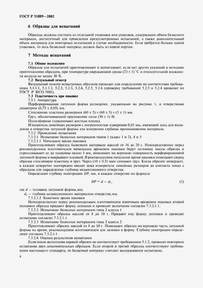 Страница 7 ГОСТ Р 51889-2002
